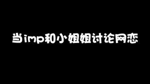 有打游戏网恋过的吗