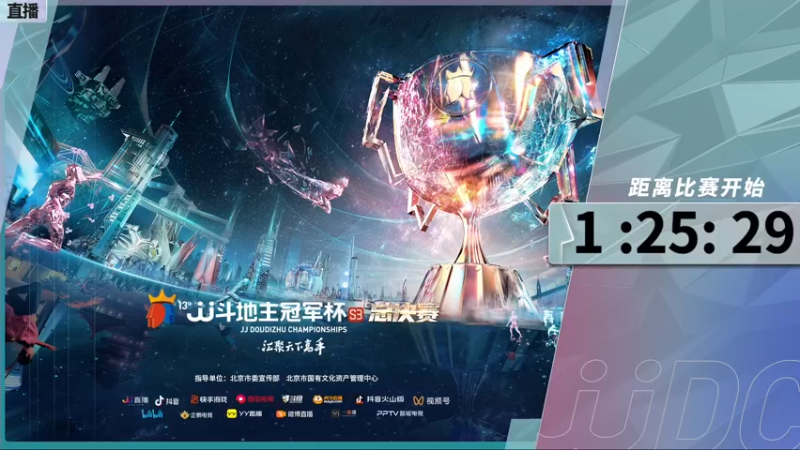 【2021-12-24 16点场】JJ斗地主官方：【直播】冠军杯总决赛八强天津0:0河北