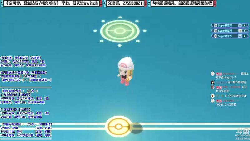 【2021-12-22 22点场】真新镇丨皮皮智：边玩边聊，宝可梦珍钻复刻。每晚精灵派送