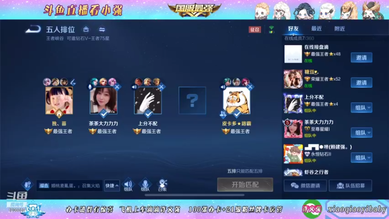 【2021-12-24 10点场】BOA小强：全能国服，带飞全场