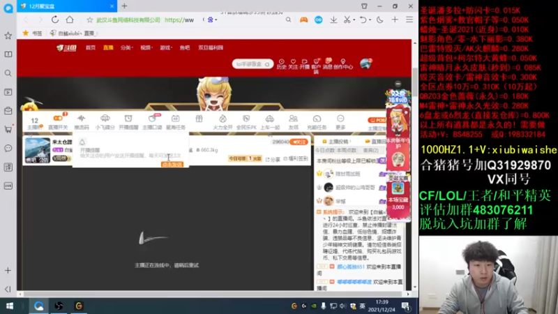 【2021-12-24 17点场】白鲨xiubi丶：来太仓蹭吃蹭喝！！