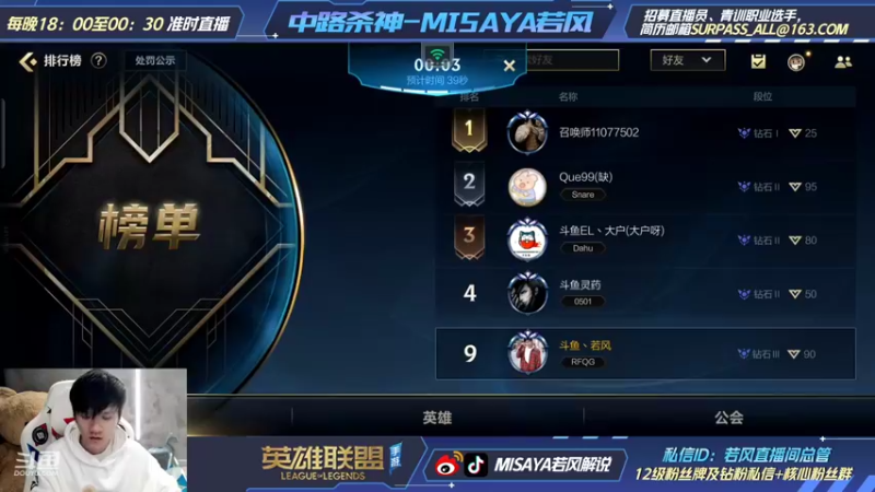 【2021-12-24 17点场】Misaya若风lol：全天集中冲击第一！！冲