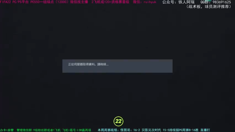 【2021-12-23 20点场】铁人阿瑞：9点半打16进8线上赛 球疯杯