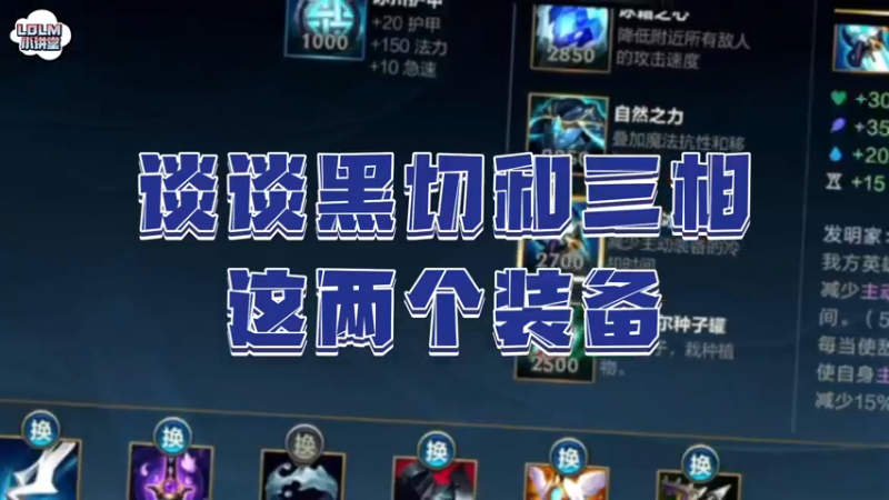 《LOLM 小讲堂》谈谈黑切和三相优缺点