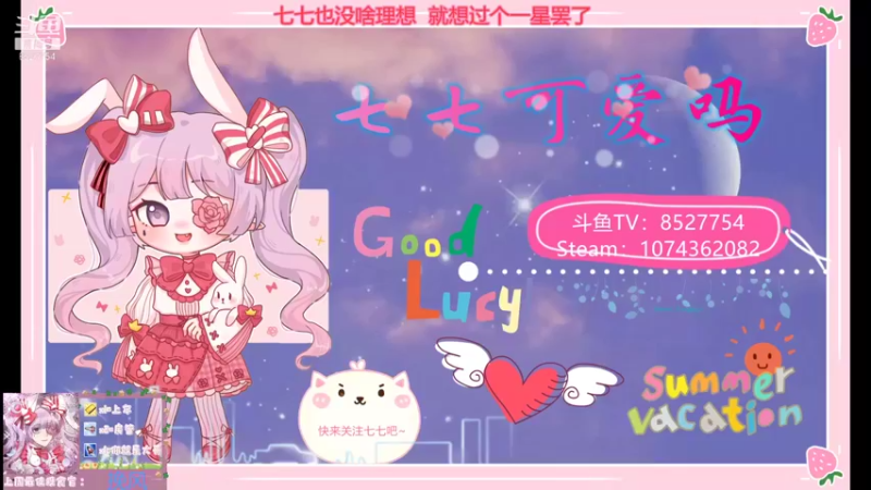 【2021-12-21 19点场】晚安七七Audrey：嘿！七七打劫你的荧光棒了！！！