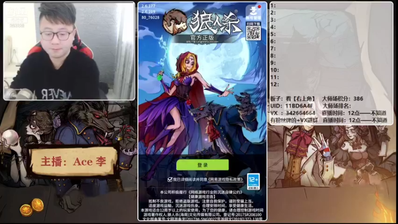 【2021-12-23 12点场】Ace丶老李：【官狼】第一视角大师场