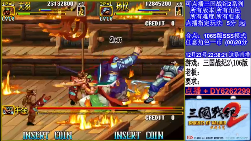 【2021-12-23 22点场】黑岩礁的直播间：三国战纪2全版本，全能