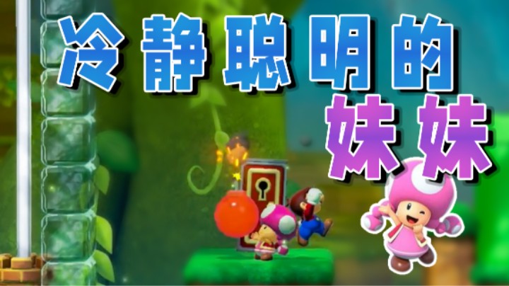 【超级小桀】好冷静 好聪明的妹妹！