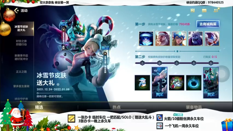 【2021-12-25 17点场】萝力桃：圣诞有车位 兄弟们快来跟姐姐玩