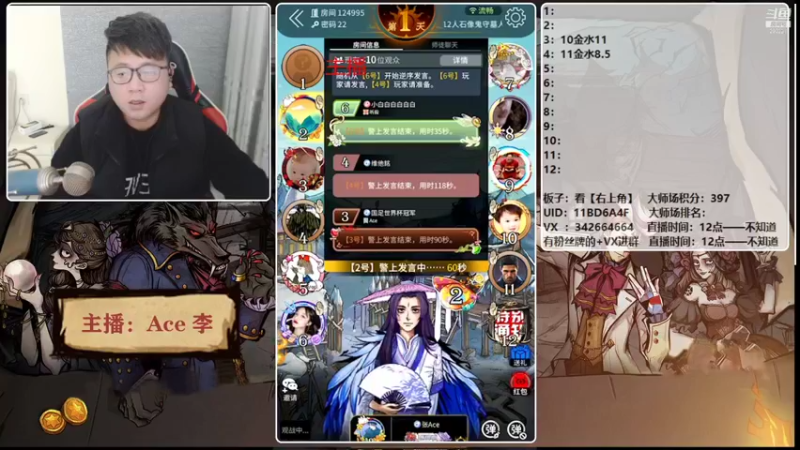 【2021-12-25 18点场】Ace丶老李：【官狼】第一视角大师场