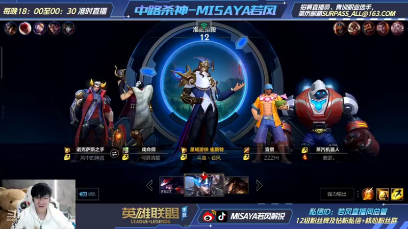【2021-12-24 21点场】Misaya若风lol：卡牌国一+国服第一冲冲冲！！！