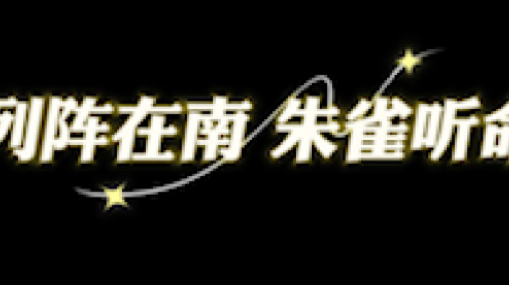 只需一枪