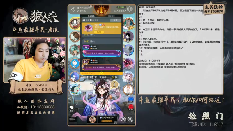 【2021-12-25 00点场】EA丶老狼：#官方狼人杀#最强平民，教你站边！