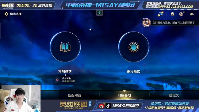 【2021-12-25 14点场】Misaya若风lol：超级冲刺，无敌杰斯冲国一！！