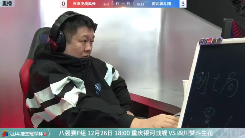 【2021-12-25 08点场】JJ斗地主官方：冠军杯总决赛八强天津0:4河北