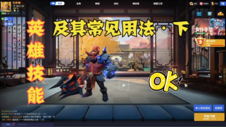 新手速通篇之“英雄技能及其常见用法·下”——新手教学（五）
