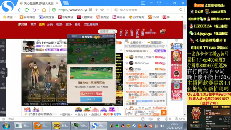 【2021-12-24 23点场】失心酷：排位上分/荣耀上豆/可爱房管+