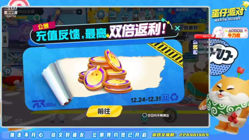 蛋仔派对04