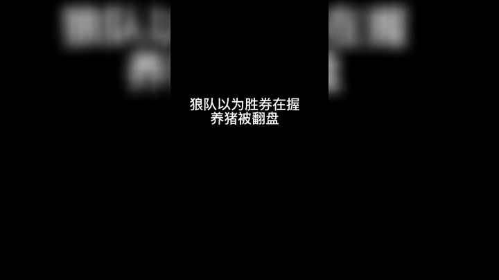 狼人杀一切皆有可能！俩极反转