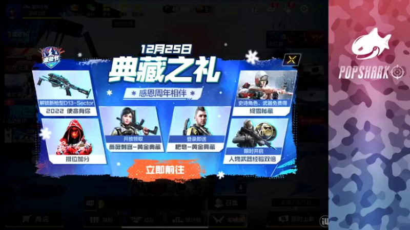 【2021-12-25 14点场】皮皮鲨FPS：家 人 们 我 来 了