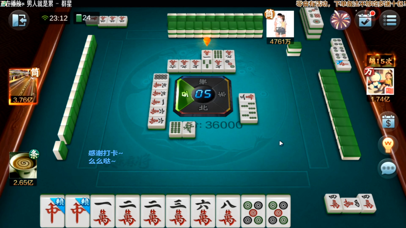 【欢乐麻将】靓旭的精彩时刻 20211225 07点场