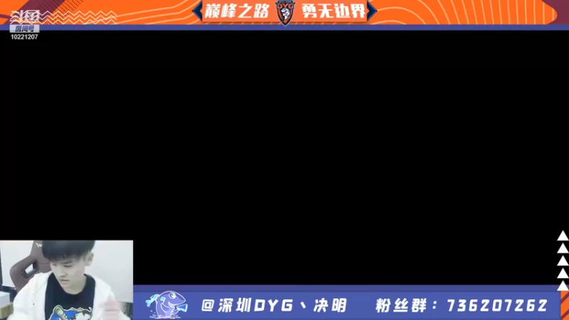 【2021-12-21 18点场】深圳DYG丶决明：巅峰赛冲第一！
