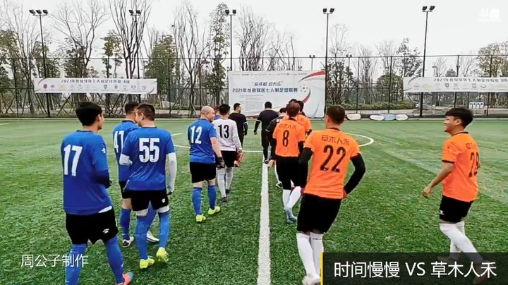 【集锦】2021年龙泉驿区足球联赛 半决赛 时间慢慢 VS 草木人禾