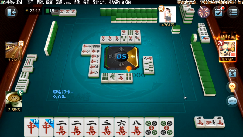 【欢乐麻将】靓旭的精彩时刻 20211225 07点场