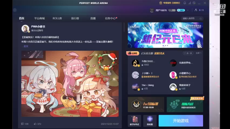 【2021-12-25 16点场】林风兮fx：见证新手的成长