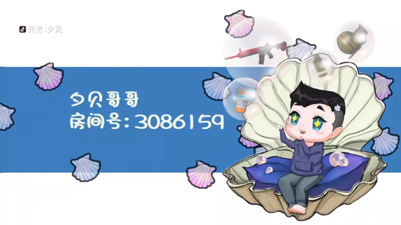 【2021-12-24 19点场】夕贝哥哥呀：你好我是夕贝