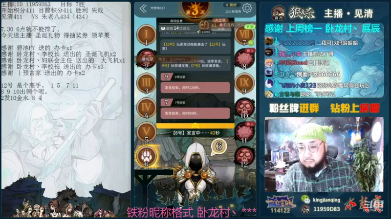 【2021-12-24 17点场】见清king：WCL网杀比赛，12人狼美骑士！