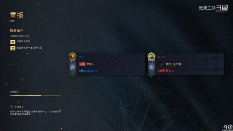 斗鱼三刀解说帝国时代4高手对战：hera 阿拉伯 VS 罗斯.mkv