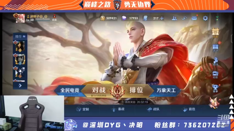 【2021-12-23 20点场】深圳DYG丶决明：巅峰赛冲第一！