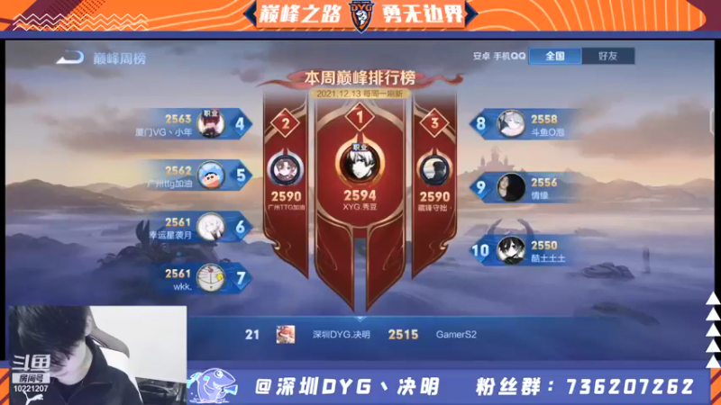【2021-12-18 23点场】深圳DYG丶决明：巅峰赛冲第一！
