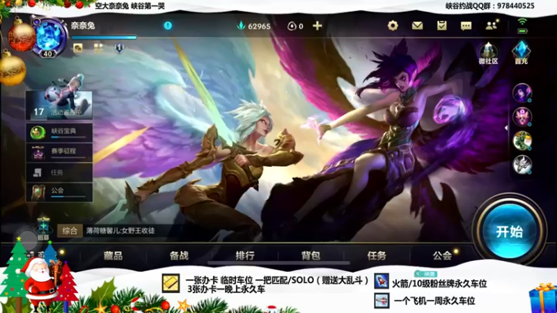 【2021-12-24 19点场】萝力桃：平安夜有车位 峡谷一起嗨