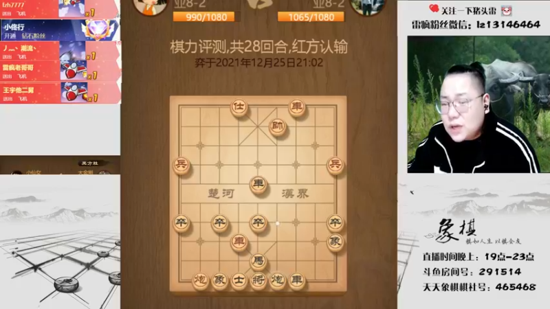 【2021-12-25 21点场】雷疯小叔：雷疯讲棋,爆操开杠大红中！