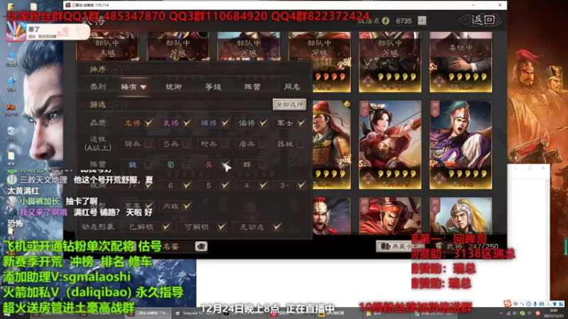 【2021-12-25 00点场】三国马老师：专业配将新赛季霸榜开荒