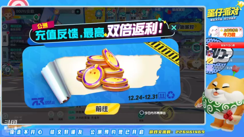 蛋仔派对03
