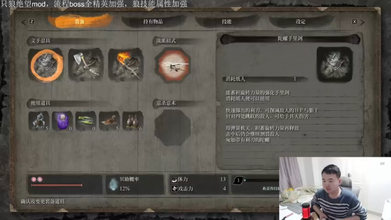 【2021-12-24 20点场】安神豆腐渣：继续只狼绝望mod全流程。