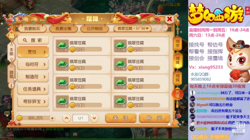 【2021-12-24 23点场】项95：专业帮找号~估号~蜃境~剑会~指挥