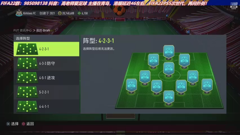 【2021-12-24 16点场】高老师爱足球：先玩会儿DR，然后征召~