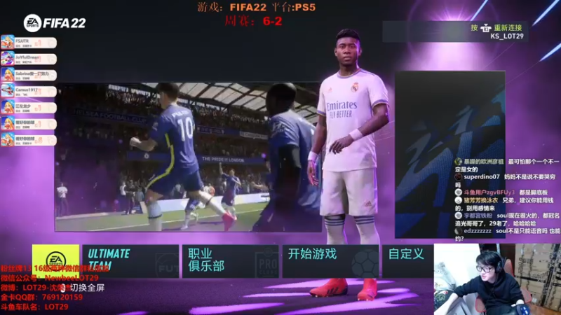 【2021-12-25 03点场】LOT29：FIFA22搞脑子