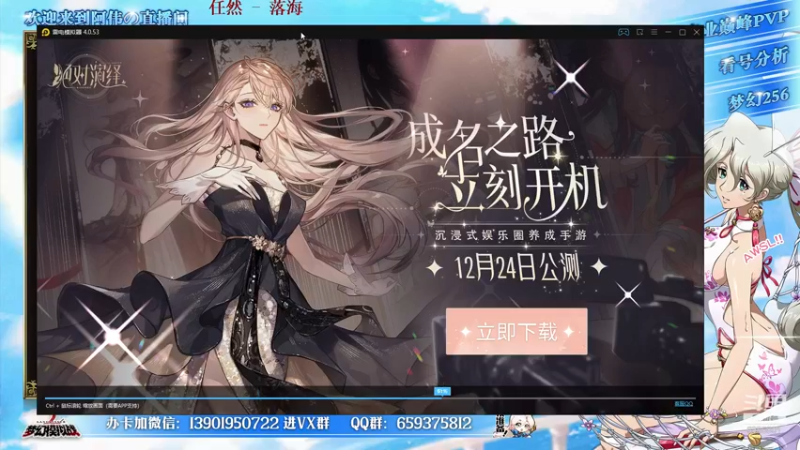 【2021-12-24 21点场】炎帝欧光：祝兄弟们平安夜 平安顺遂！