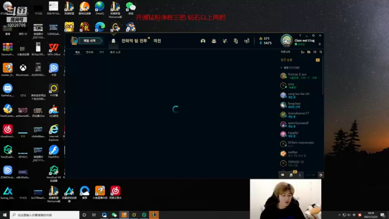 【2021-12-25 18点场】苏科大：明天比赛 韩服特训！