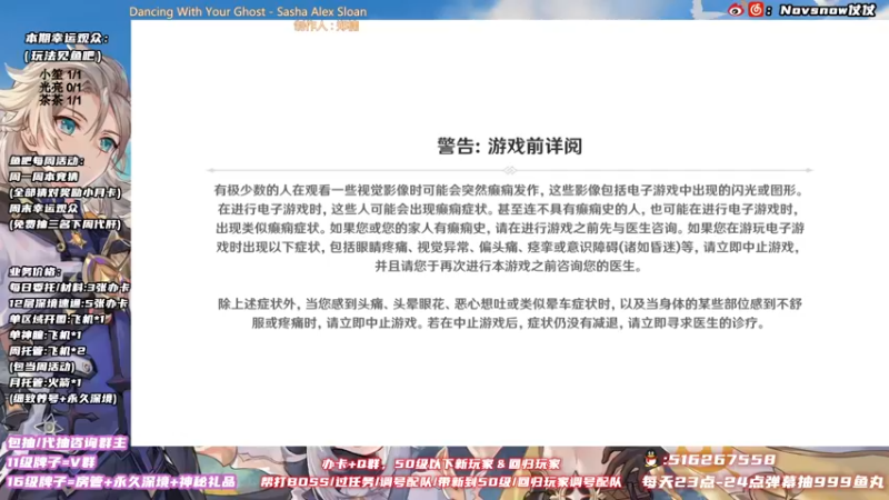 【2021-12-24 15点场】Novsnow仗仗：办卡看号/深境/活动