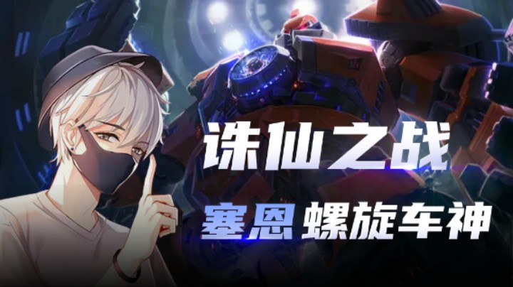 塞恩开车能180转弯？金克斯算好回城时间？原来都是挂！