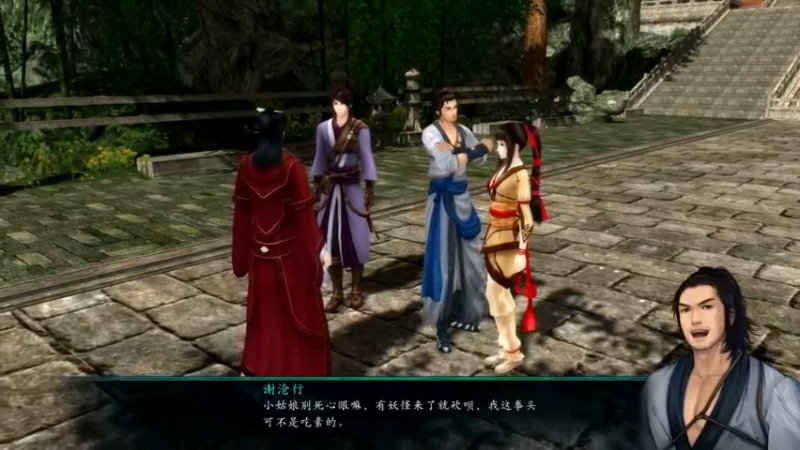 仙剑奇侠传5前传 (11)