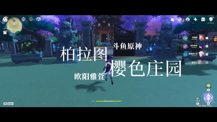 原神尘歌壶，家园设计：《柏拉图樱色庄园》—欧阳雅萱