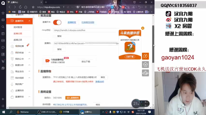 【2021-12-24 14点场】汉宫九阳：帮打排位/秒上号/送上车卷甜蜜双排。