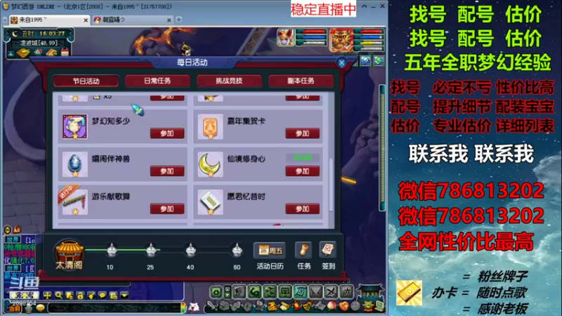 【2021-12-24 16点场】来自1995：找号主播。估号配号就是专业